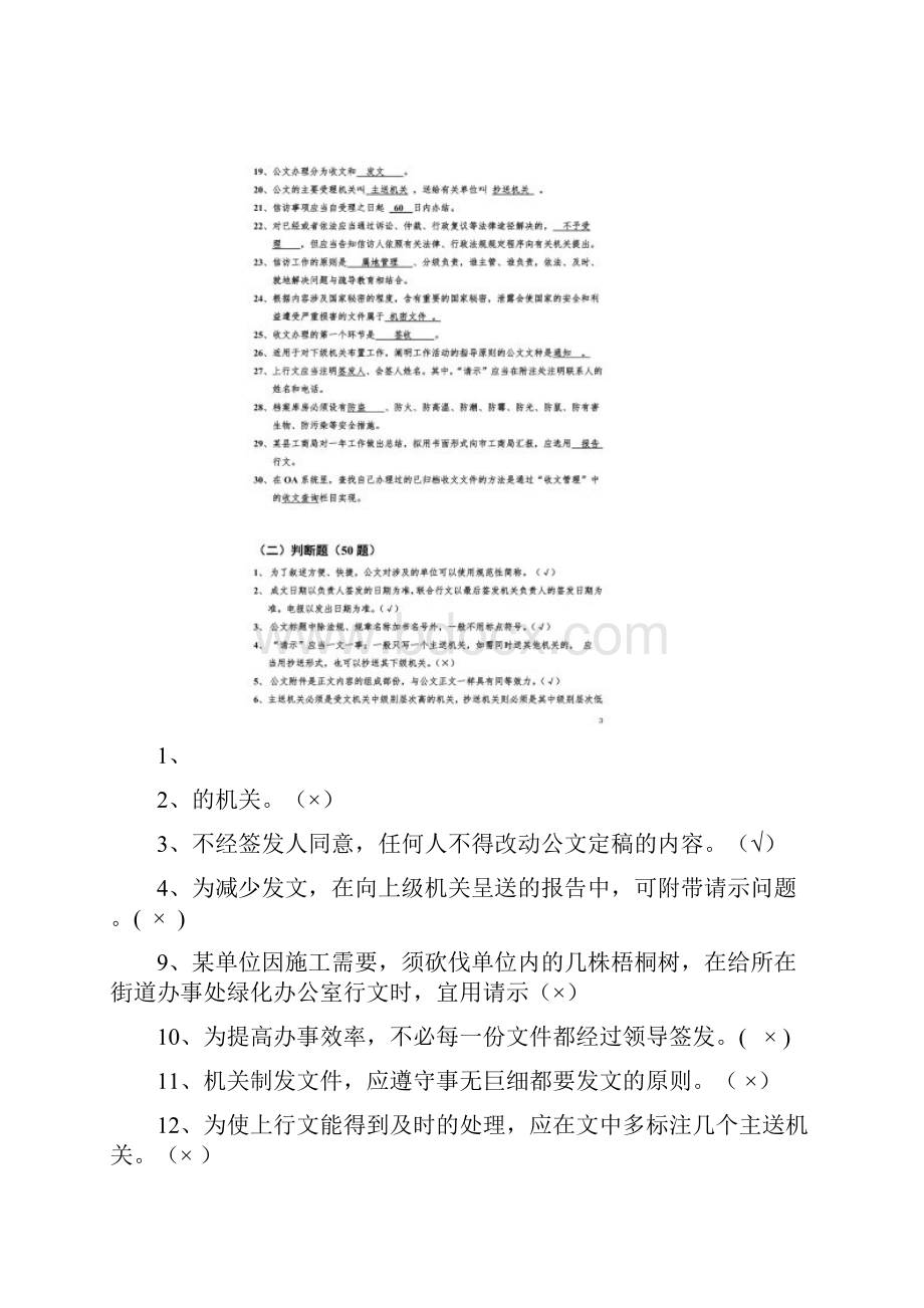 文秘类应知应会题库.docx_第3页