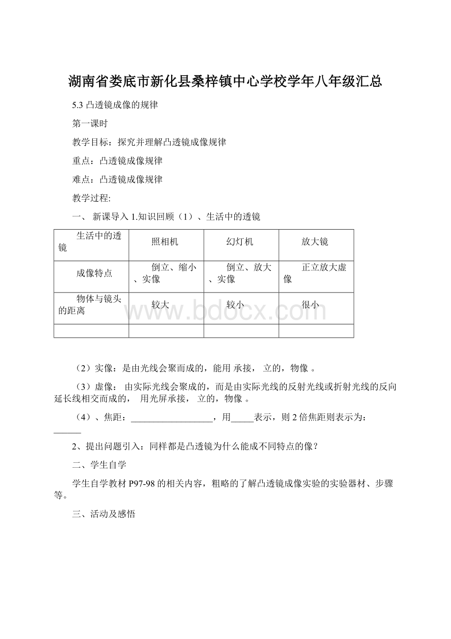 湖南省娄底市新化县桑梓镇中心学校学年八年级汇总.docx