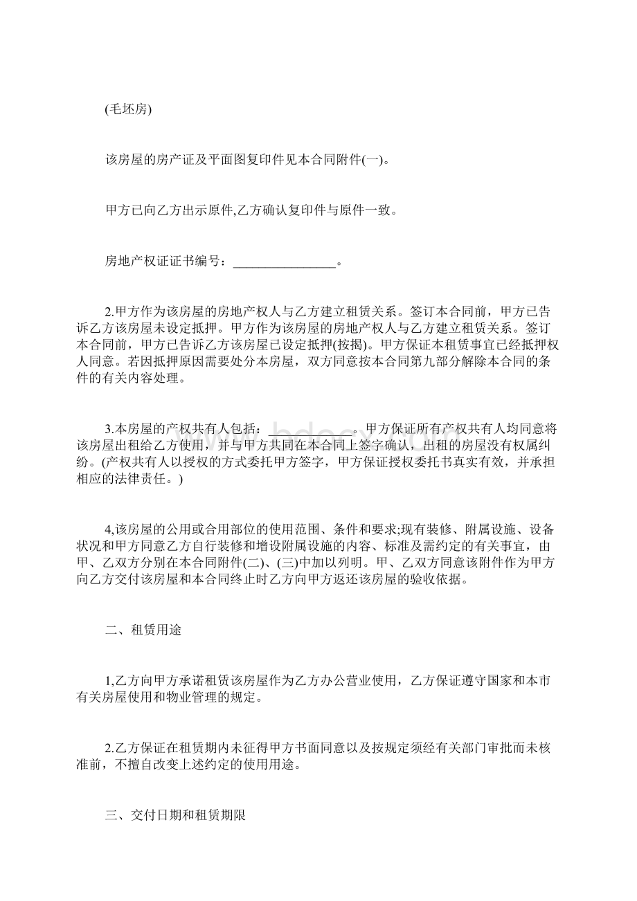 商铺租赁合同3.docx_第2页