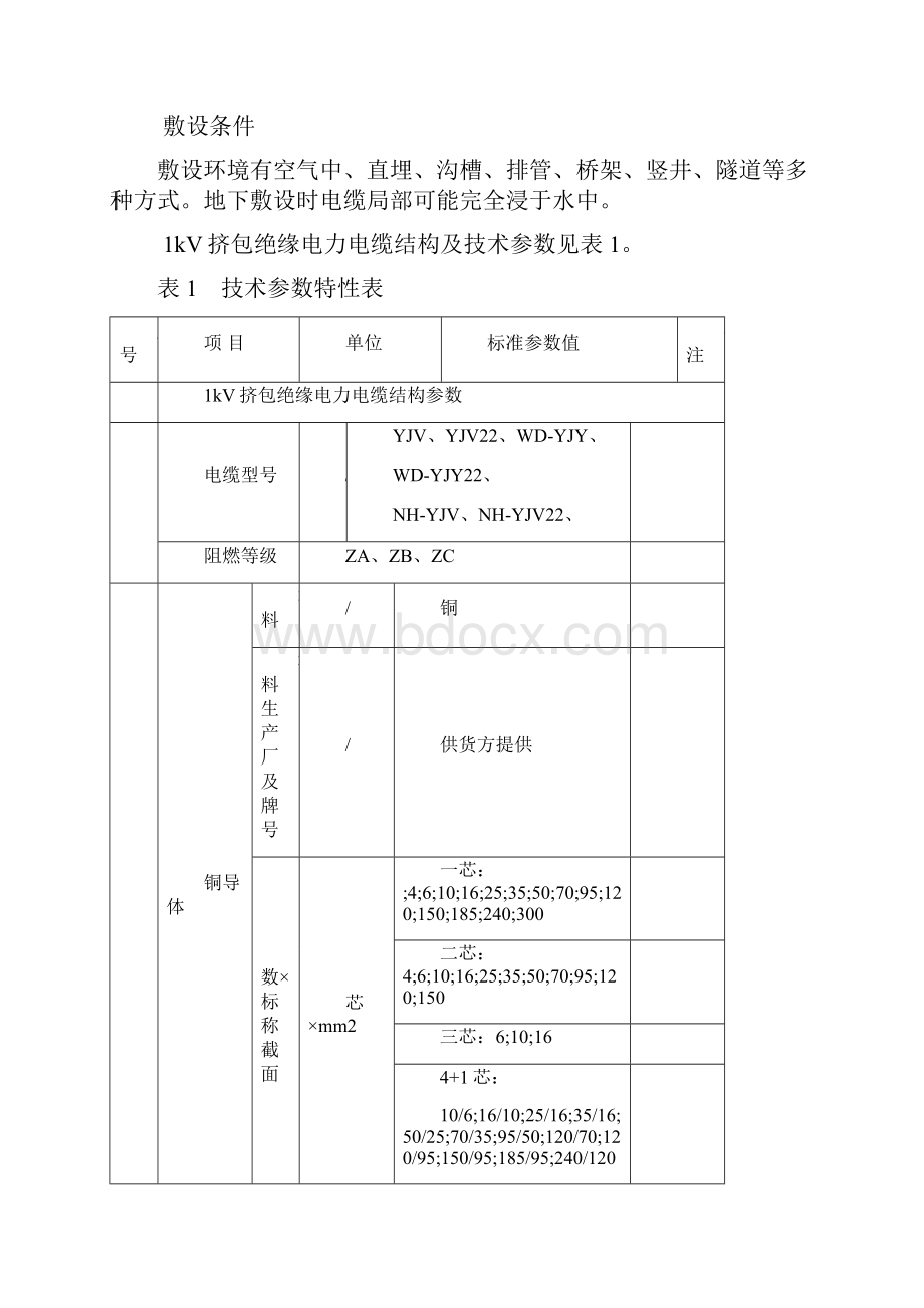 低压电力电缆技术规范.docx_第2页