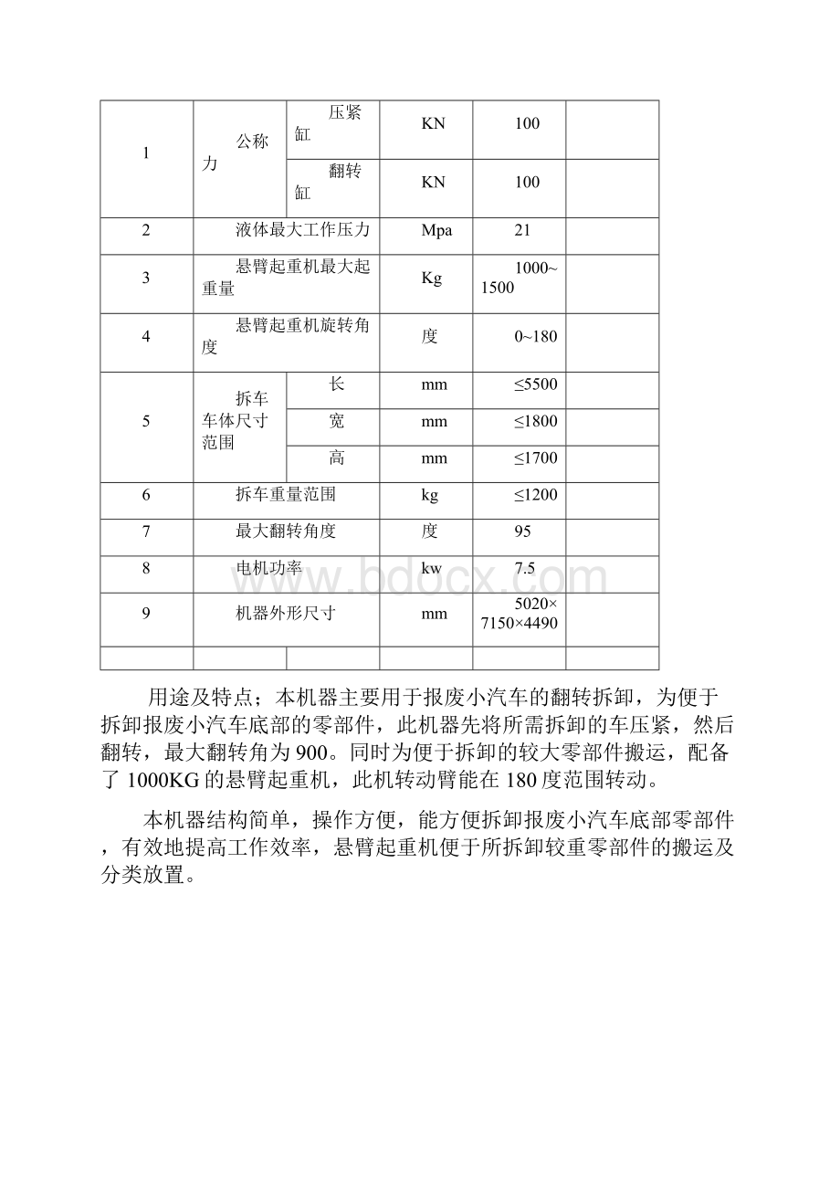 报废汽车拆解流程及设备配置方案.docx_第3页