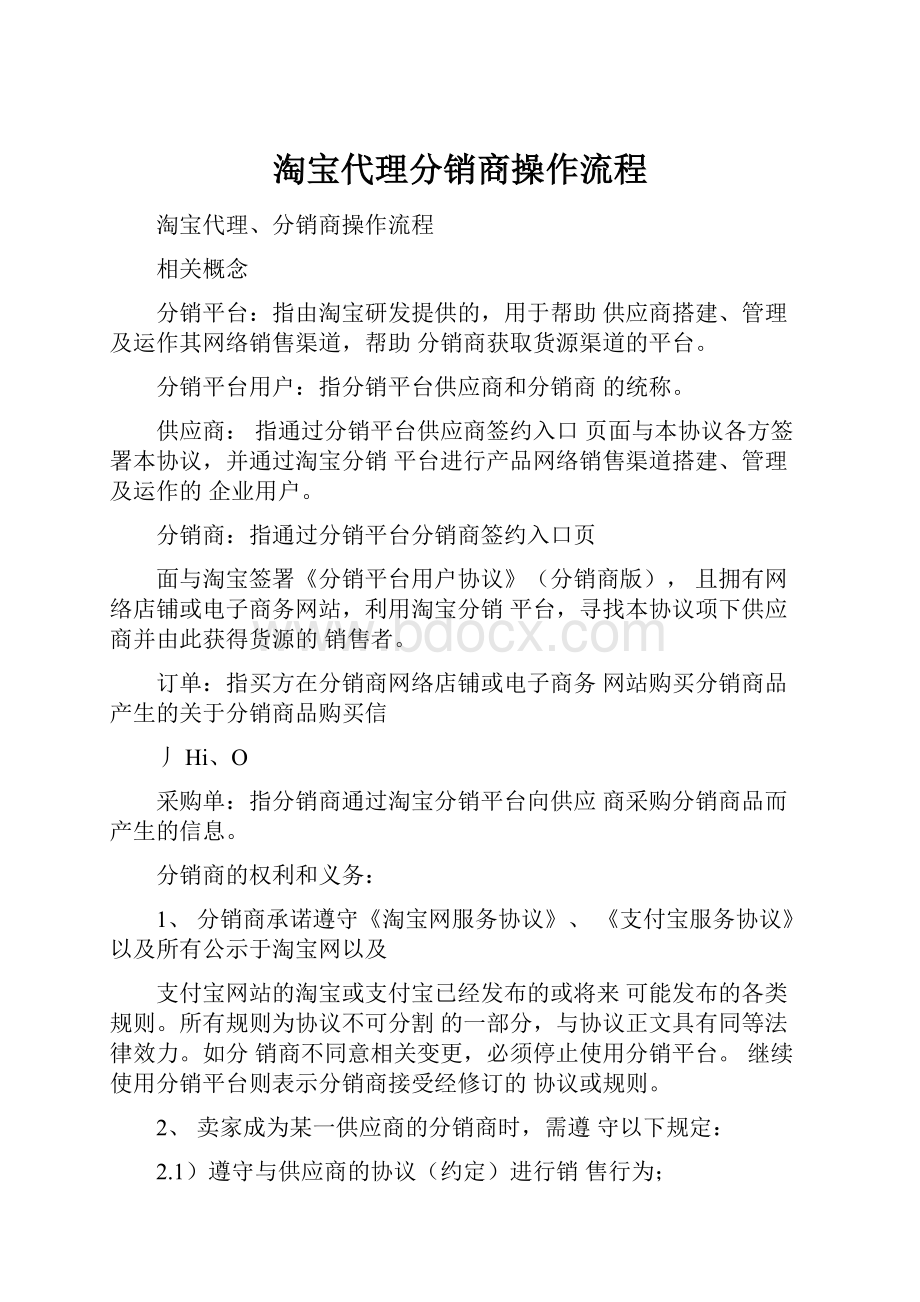 淘宝代理分销商操作流程.docx