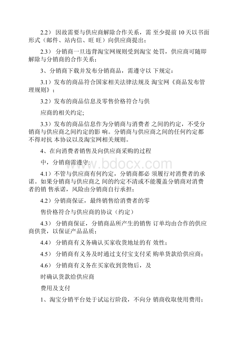 淘宝代理分销商操作流程.docx_第2页