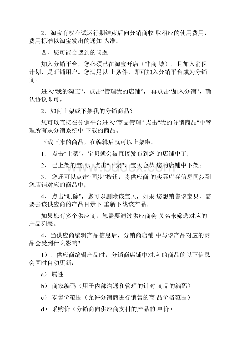 淘宝代理分销商操作流程.docx_第3页