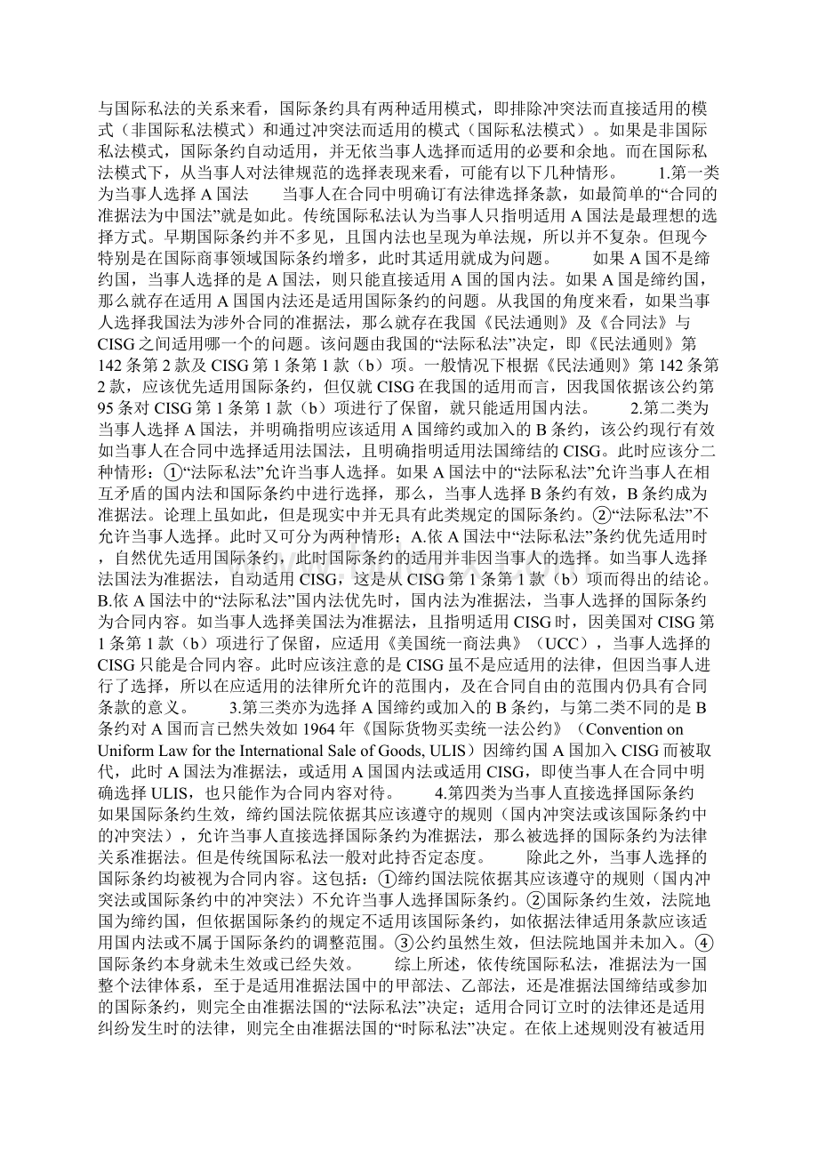 当事人意思自治与国际条约的适用Word格式文档下载.docx_第3页