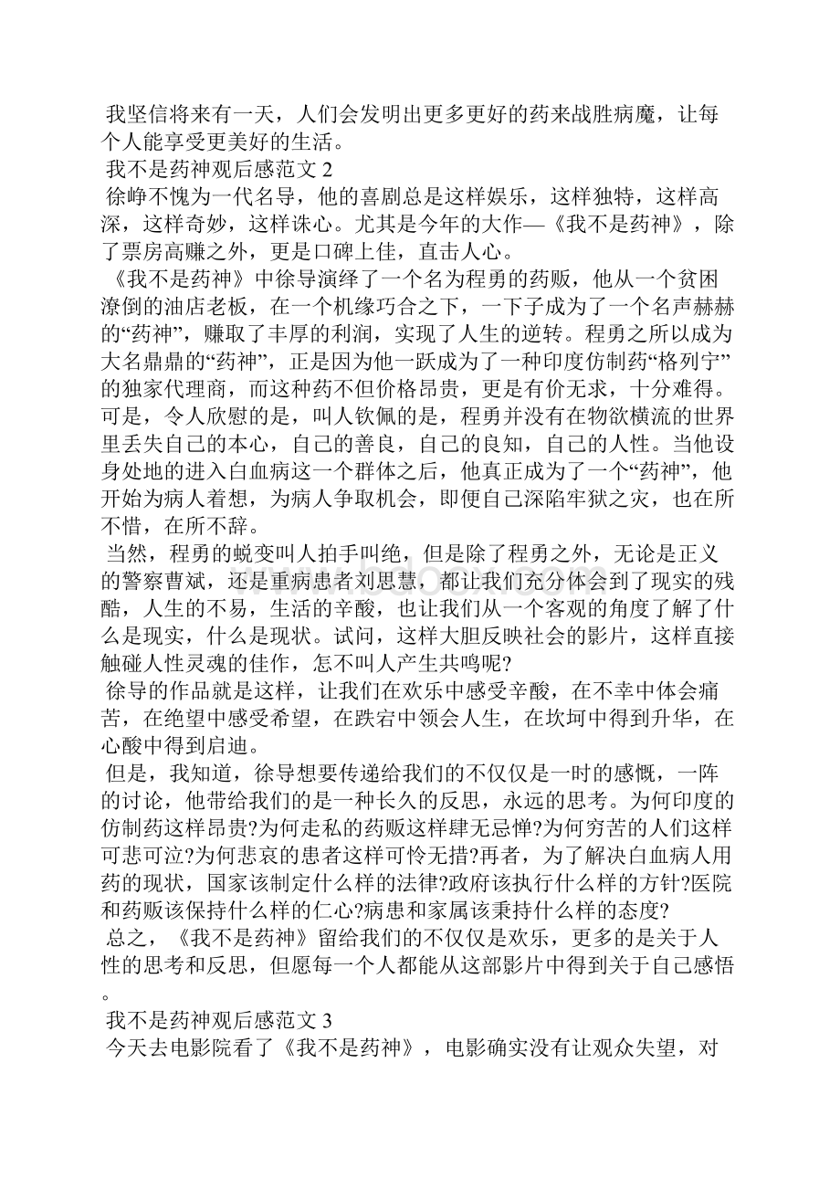 我不是药神观后感范文5篇Word下载.docx_第2页