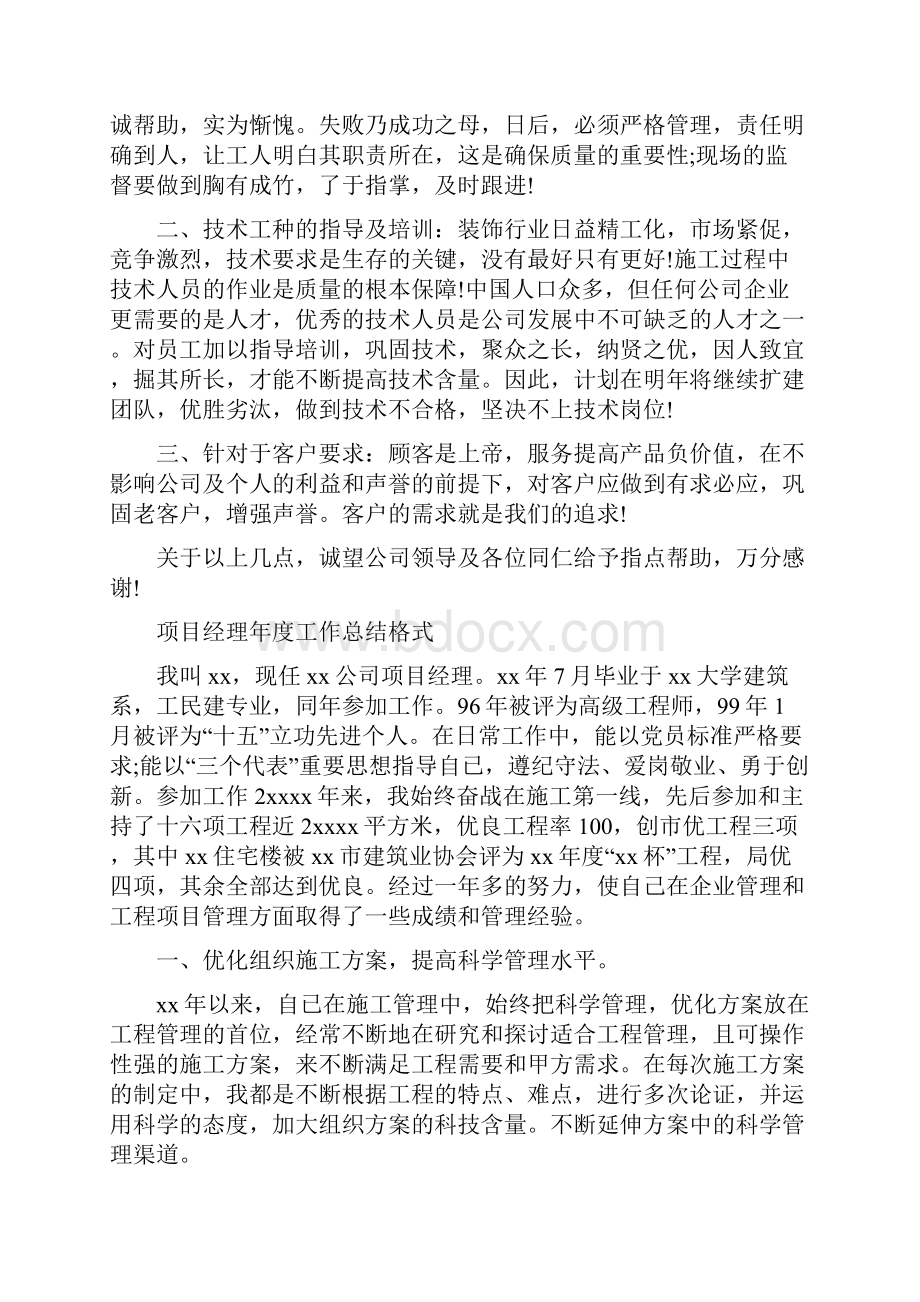 项目经理年度工作总结3篇.docx_第3页