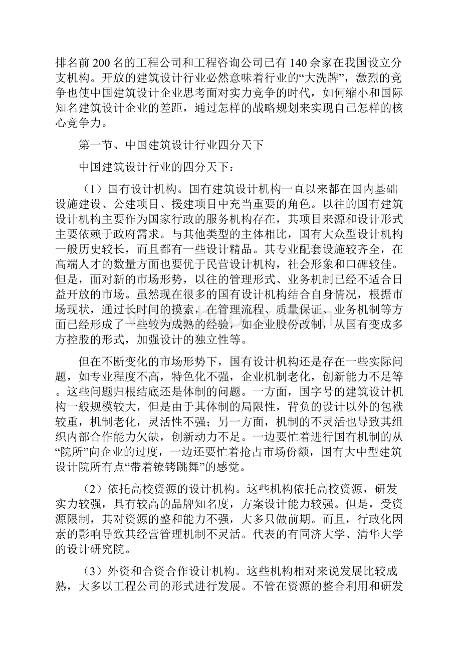 国有建筑设计院标竿研究doc.docx_第2页