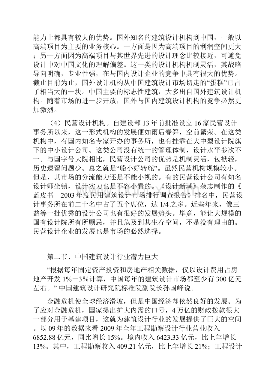 国有建筑设计院标竿研究doc.docx_第3页