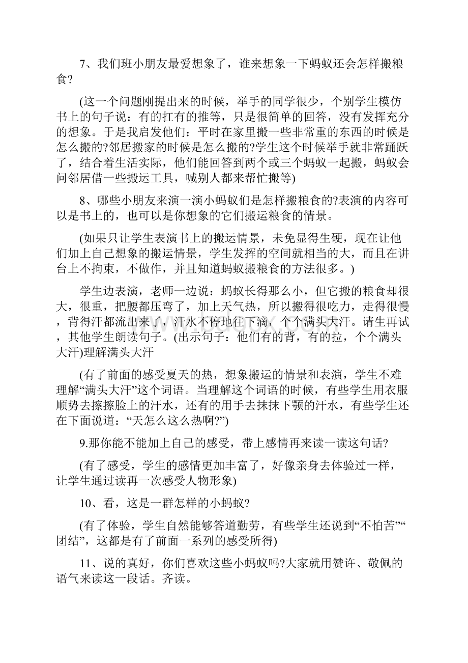 蚂蚁和蝈蝈案例分析语文.docx_第3页