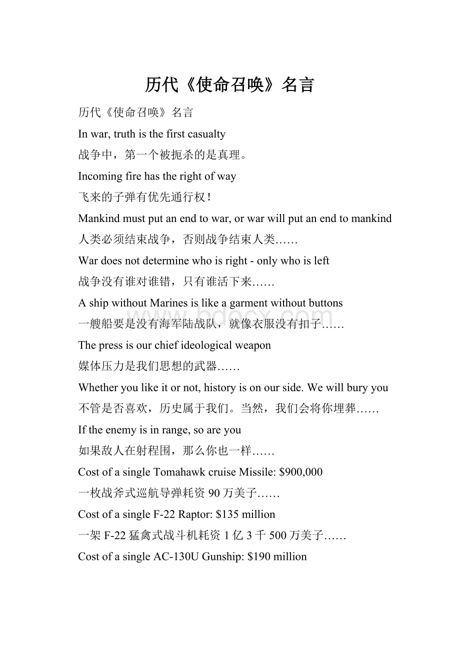 历代《使命召唤》名言.docx_第1页