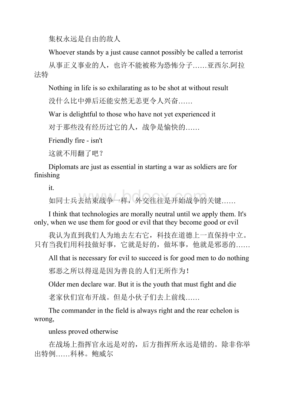 历代《使命召唤》名言.docx_第3页