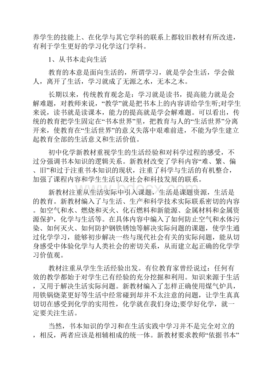 九年级化学下册教案教学反思范文Word格式.docx_第2页