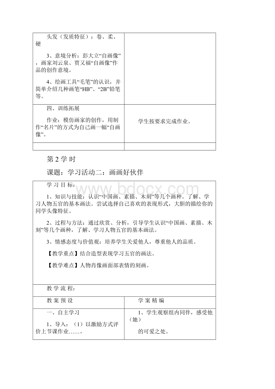 完整升级版湘教版七年级美术上册全册教案21.docx_第3页