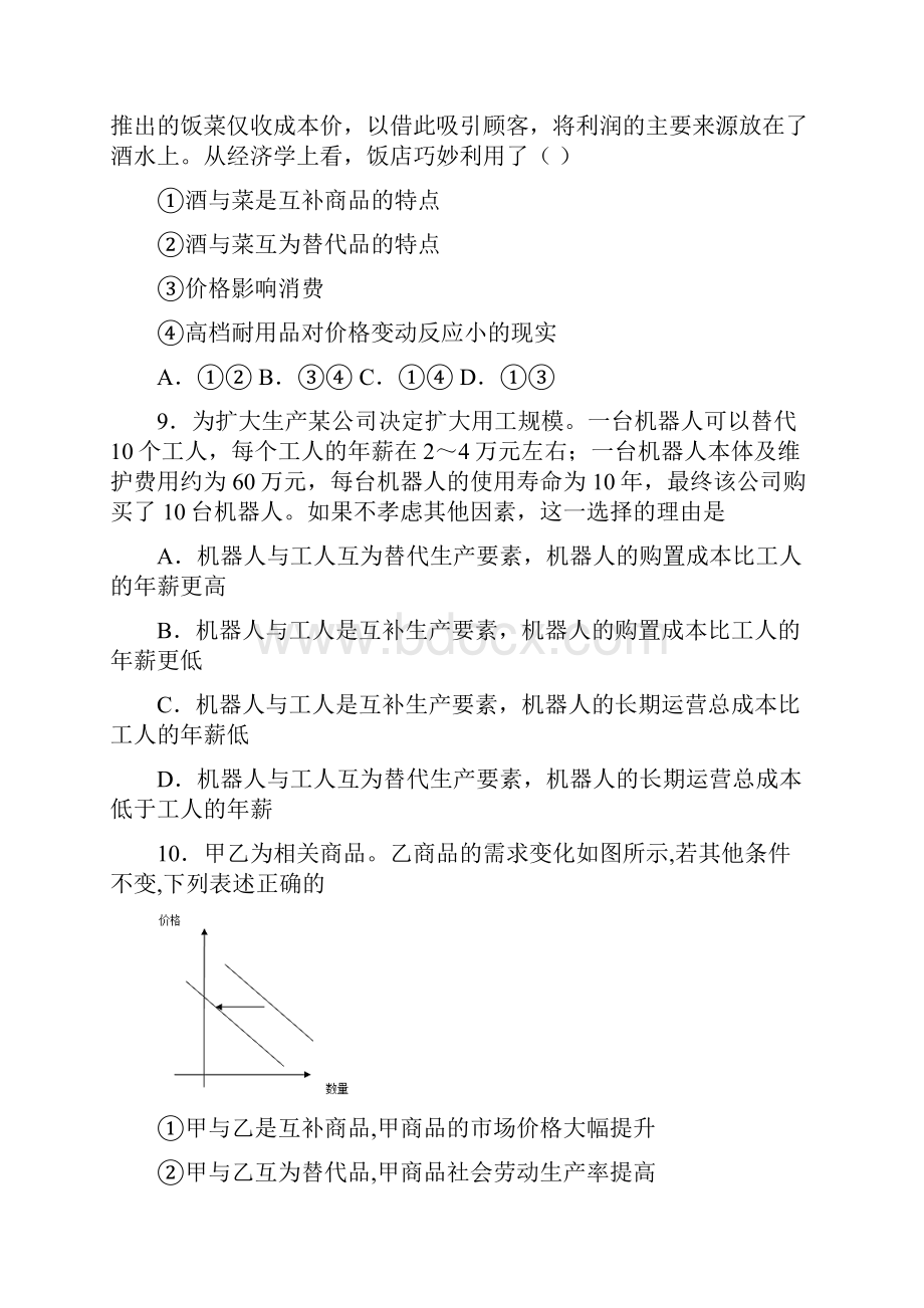 最新时事政治价格变动对互补商品需求影响的知识点总复习有答案.docx_第3页