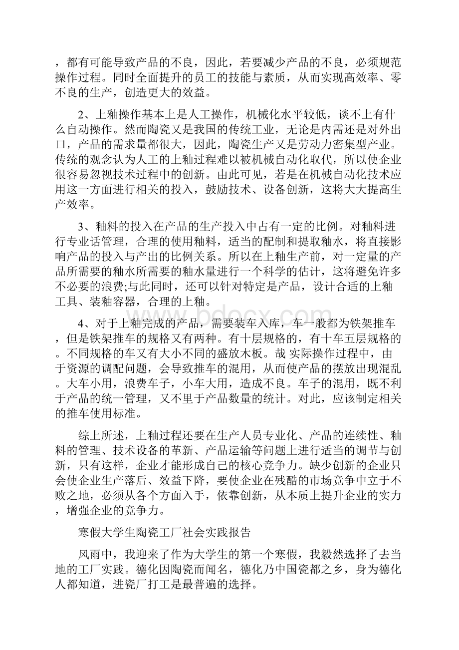 陶瓷社会实践报告4篇Word格式.docx_第3页