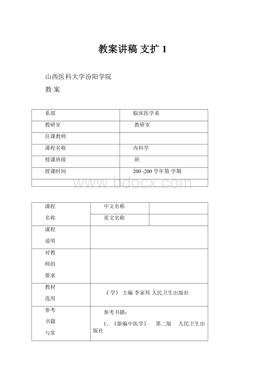 教案讲稿 支扩1文档格式.docx