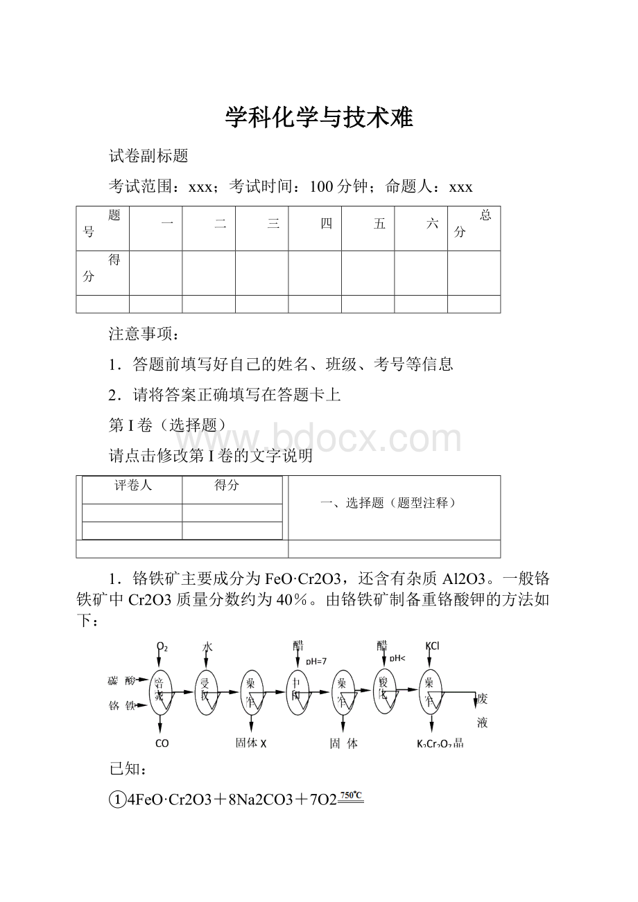 学科化学与技术难.docx