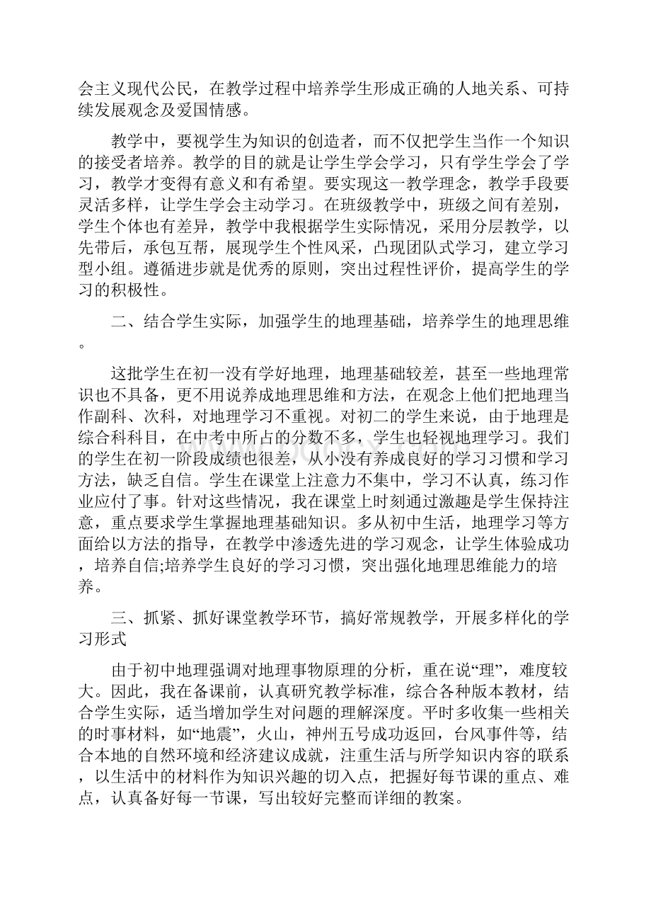 初中地理教学工作总结多篇Word文档格式.docx_第3页