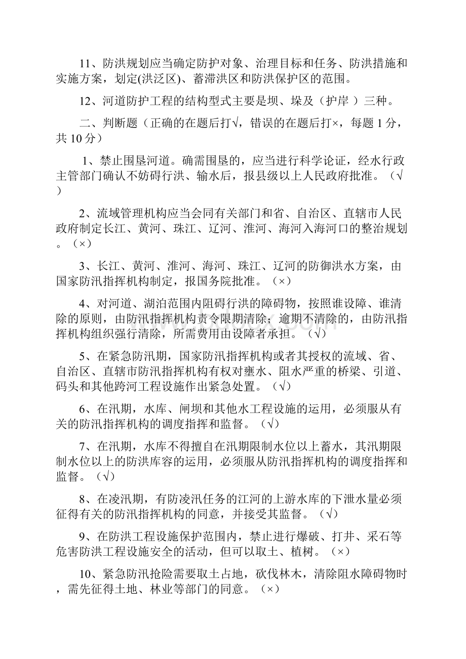《中华人民共和国防洪法》试题.docx_第2页