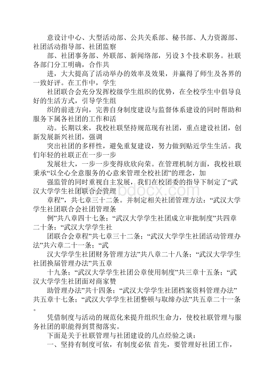 学生社团联合会审批通过摄影社团成立演讲稿.docx_第2页