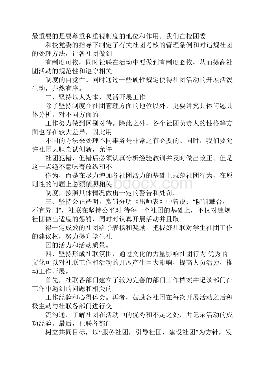 学生社团联合会审批通过摄影社团成立演讲稿.docx_第3页