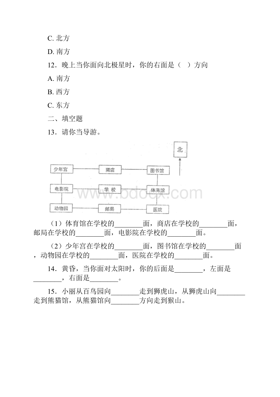 必考题小学数学三年级下册第一单元《位置与方向一》 单元测试含答案解析7.docx_第3页