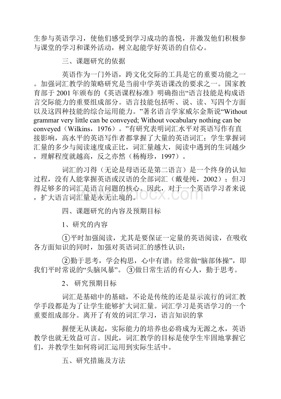 初中英语研究课题Word文档格式.docx_第2页