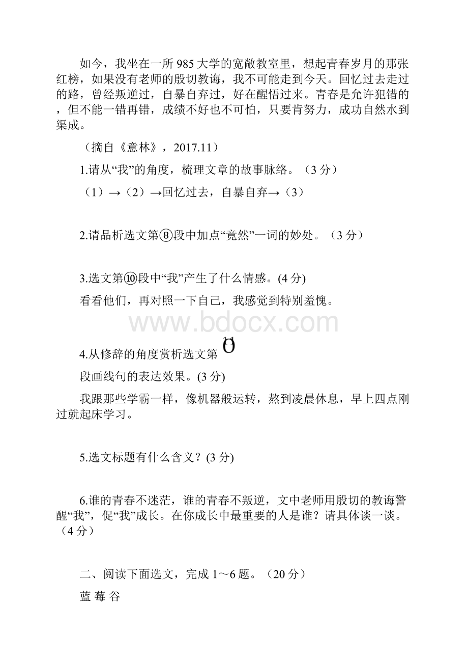 辽宁省沈阳市中考语文试题研究记叙文阅读5篇Word格式文档下载.docx_第3页