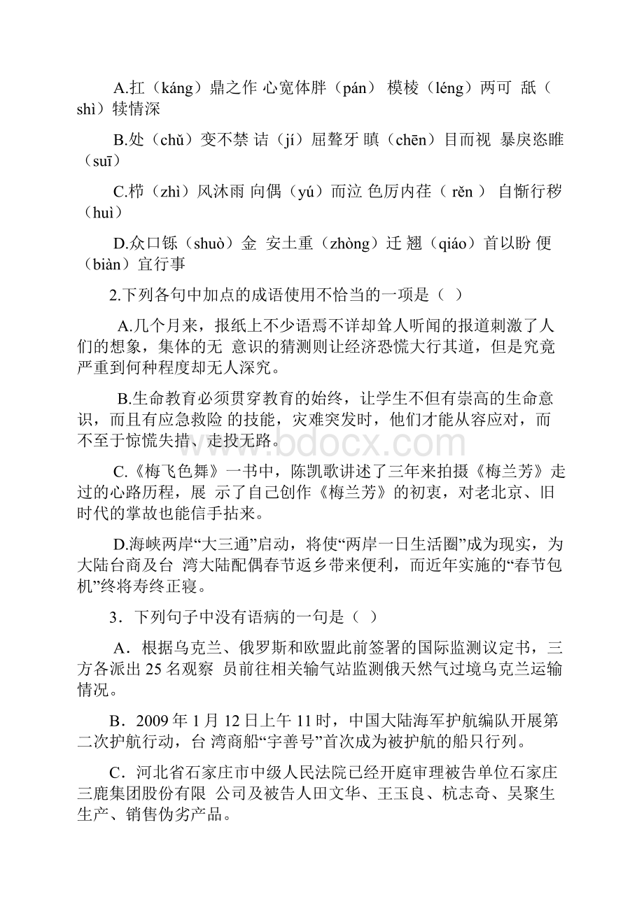 西工大附中高三语文模拟试题五.docx_第2页