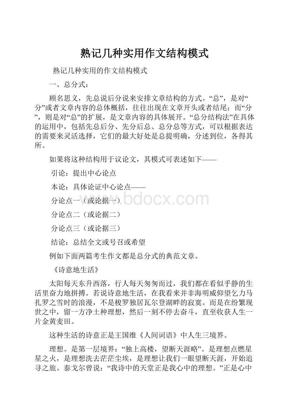 熟记几种实用作文结构模式.docx