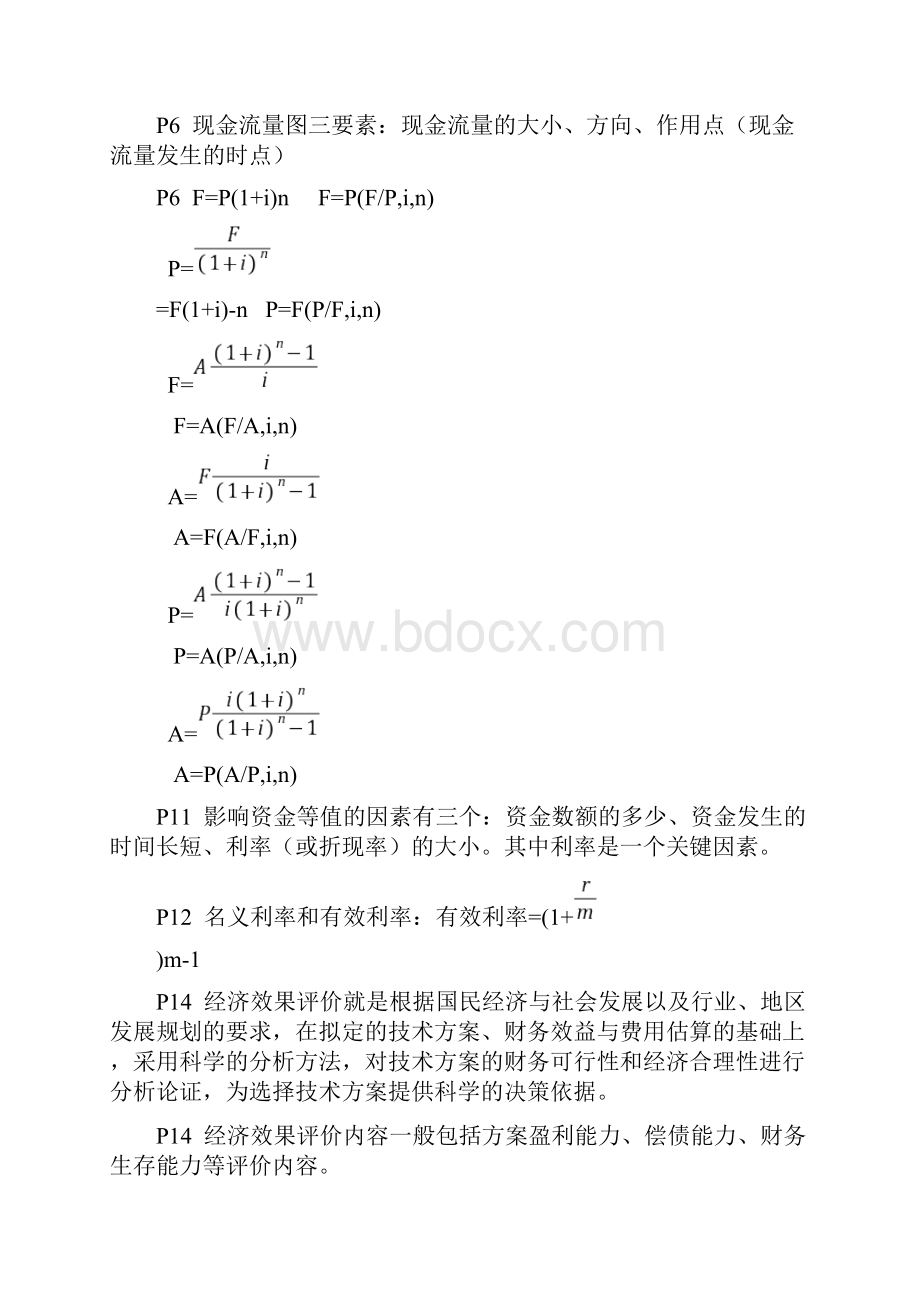 一级建造师《建设工程经济》考试核心考点总结Word文档格式.docx_第2页