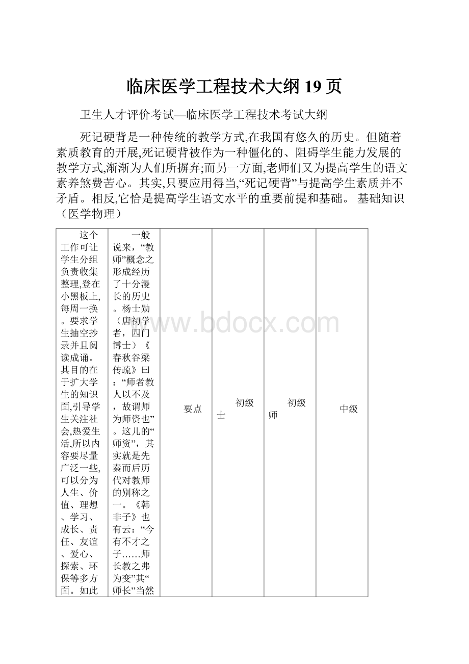 临床医学工程技术大纲19页Word格式文档下载.docx