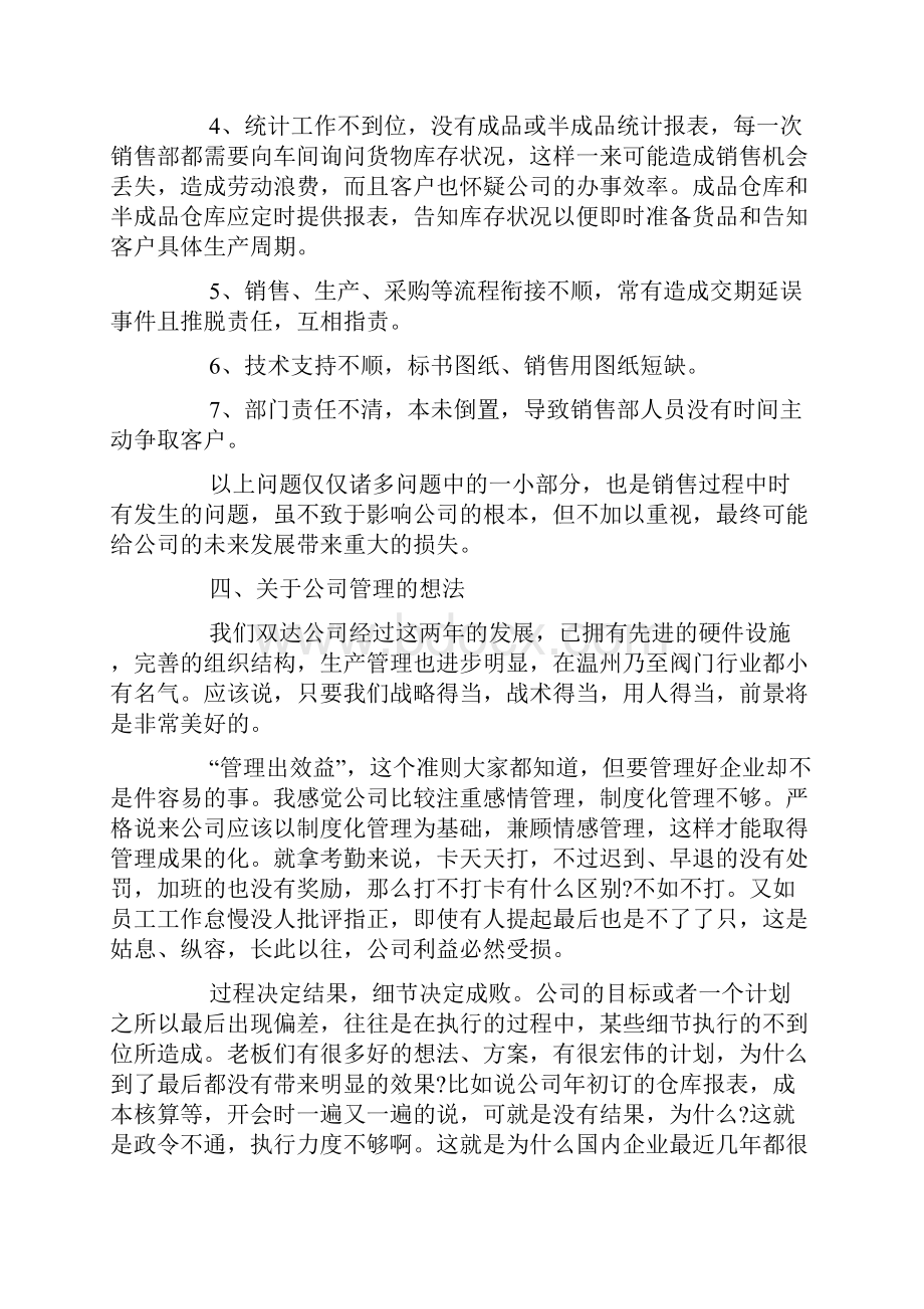 销售经理年终工作总结及工作计划三篇.docx_第3页