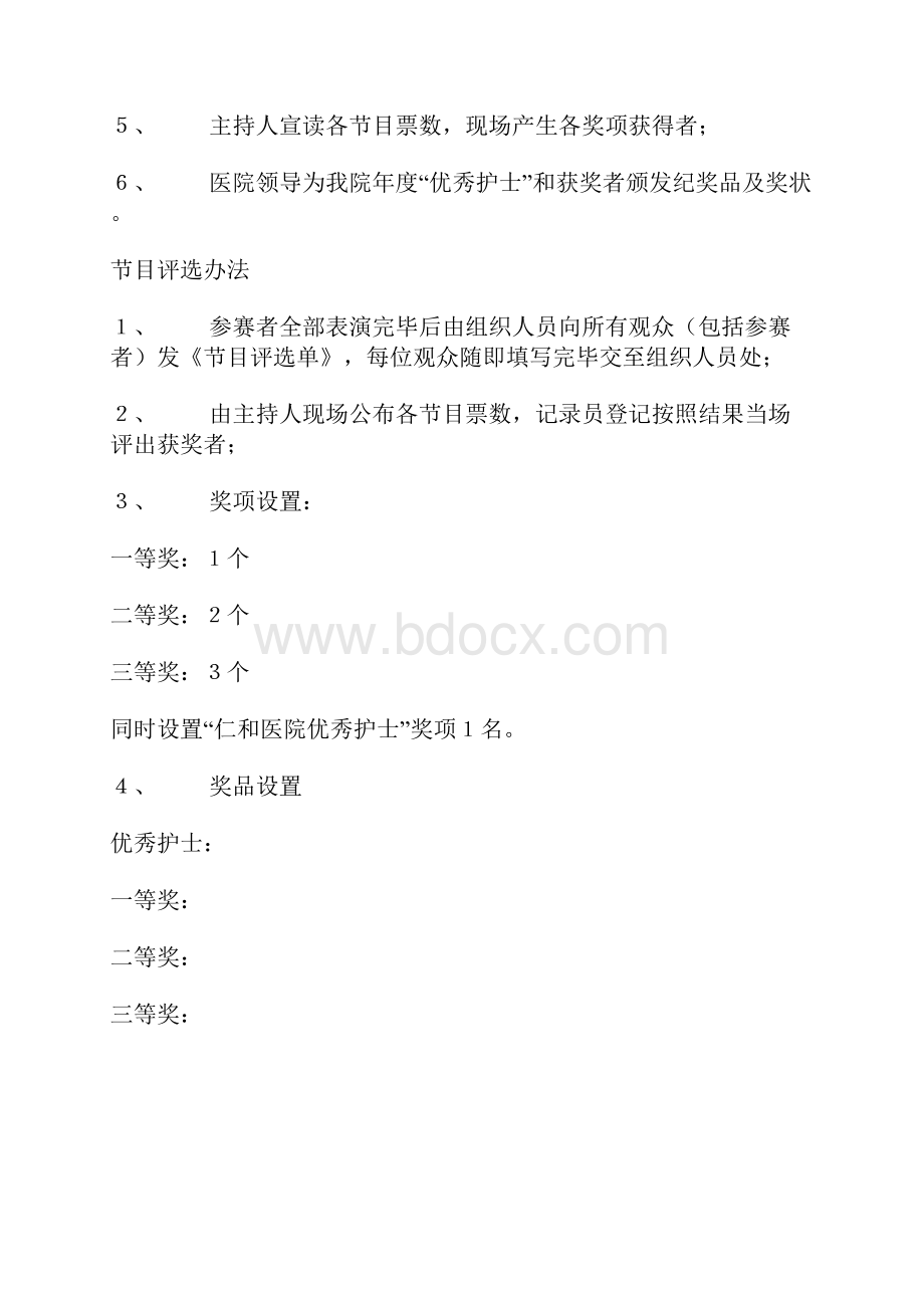 512护士节医院活动策划方案多个策划案下载文档.docx_第3页