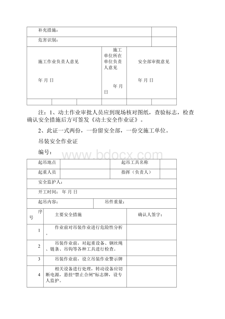 十大危险性作业证书.docx_第2页