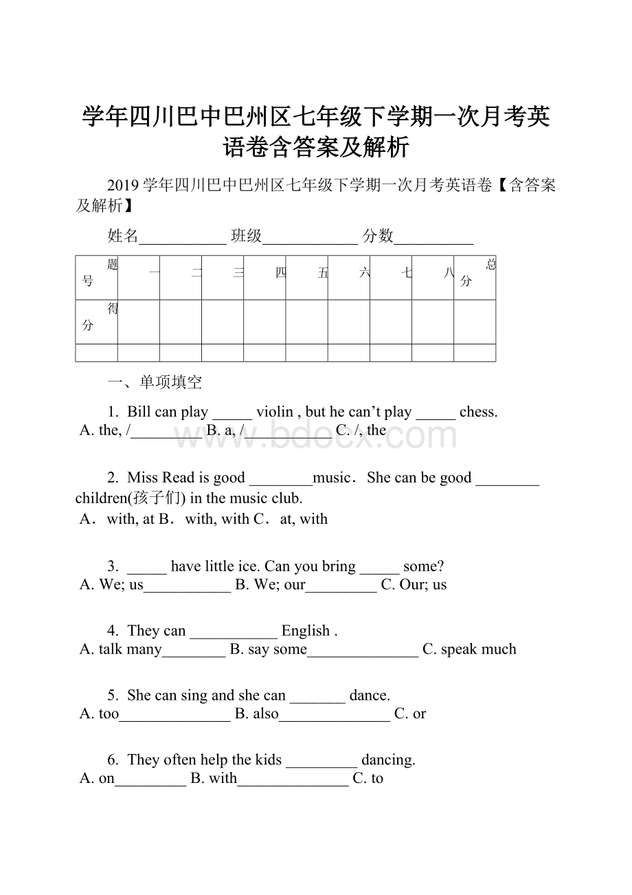 学年四川巴中巴州区七年级下学期一次月考英语卷含答案及解析Word文件下载.docx_第1页