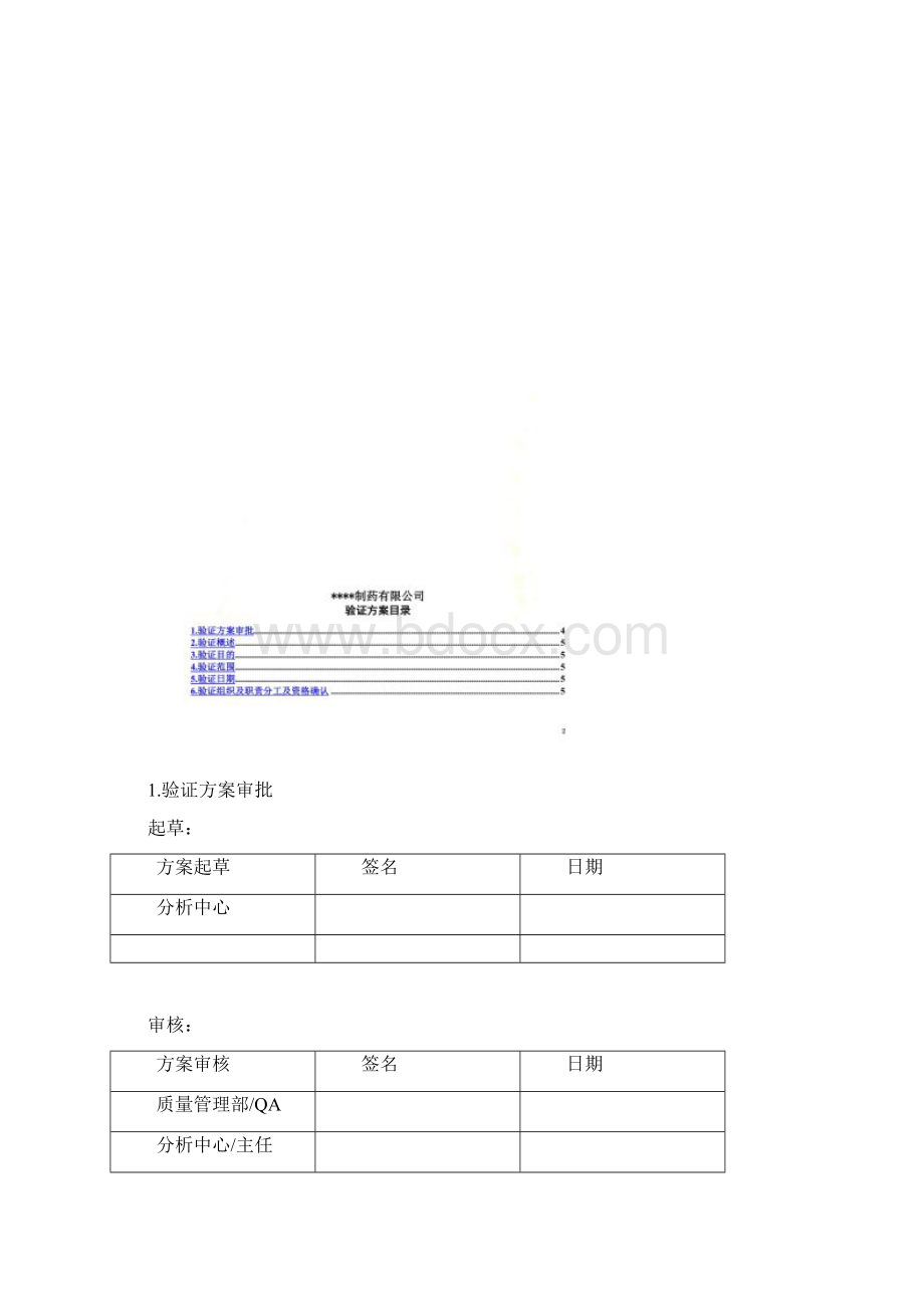 TOC测定清洁方法验证方案.docx_第2页