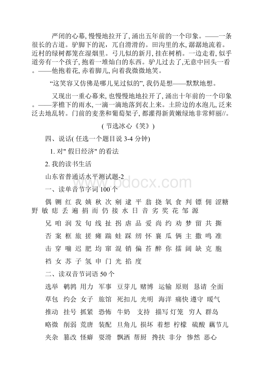 山东省普通话水平测试题非常有用Word下载.docx_第2页