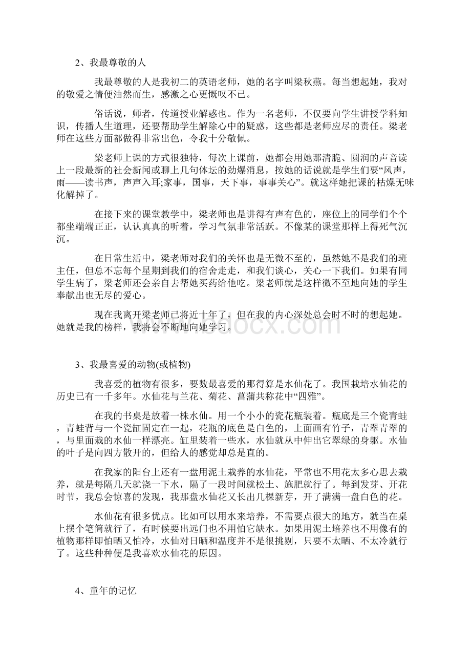 普通话水平测试命题说话话题及范文Word文档格式.docx_第3页