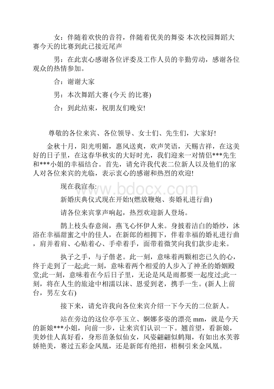 舞蹈比赛的主持词.docx_第2页