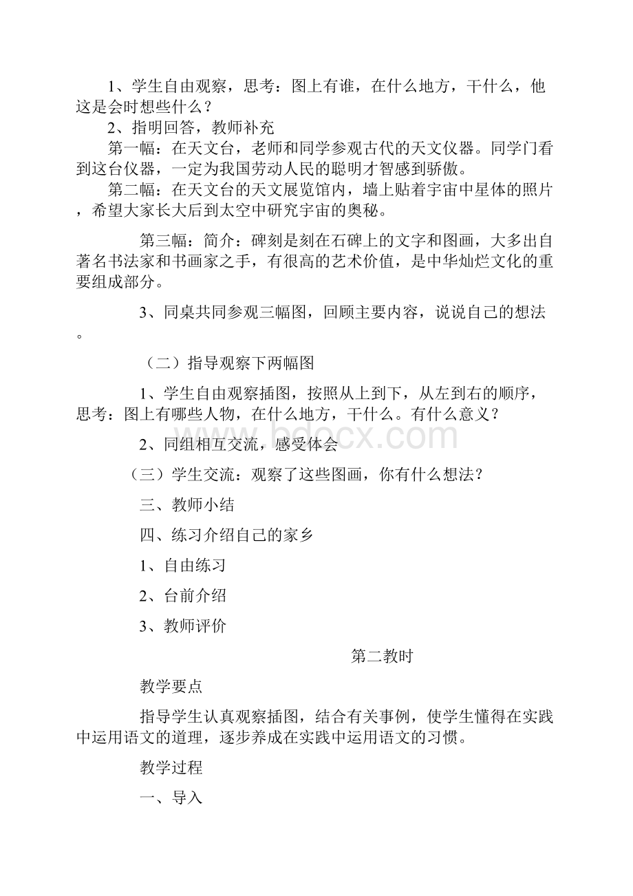 完整打印版苏教版小学语文六年级下册全册教案文档格式.docx_第2页