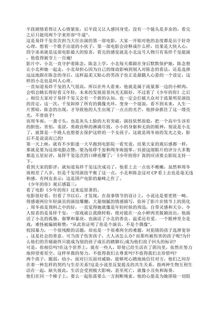 《少年的你》观后感五篇1000字.docx_第2页