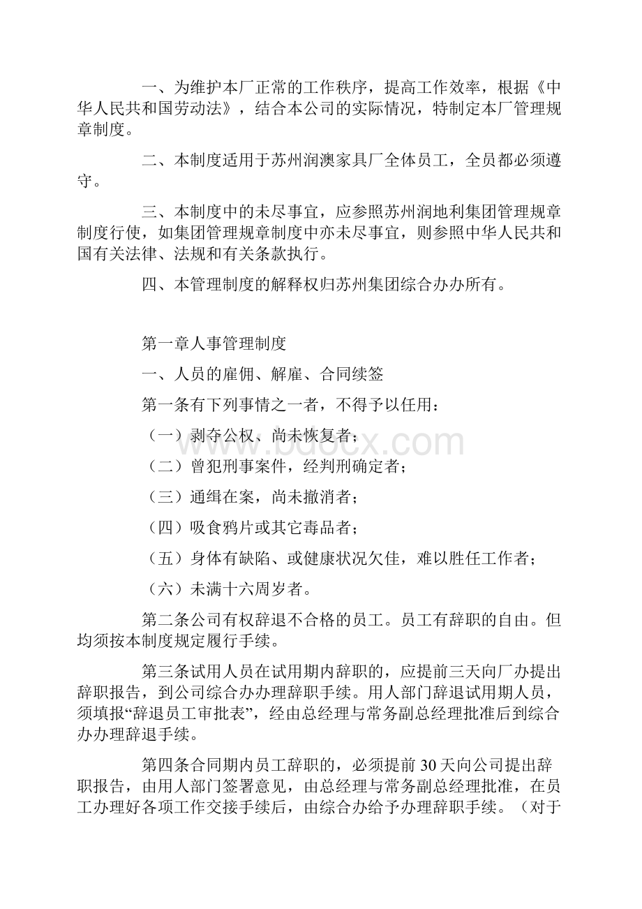 家具厂管理制度流程大全Word下载.docx_第2页