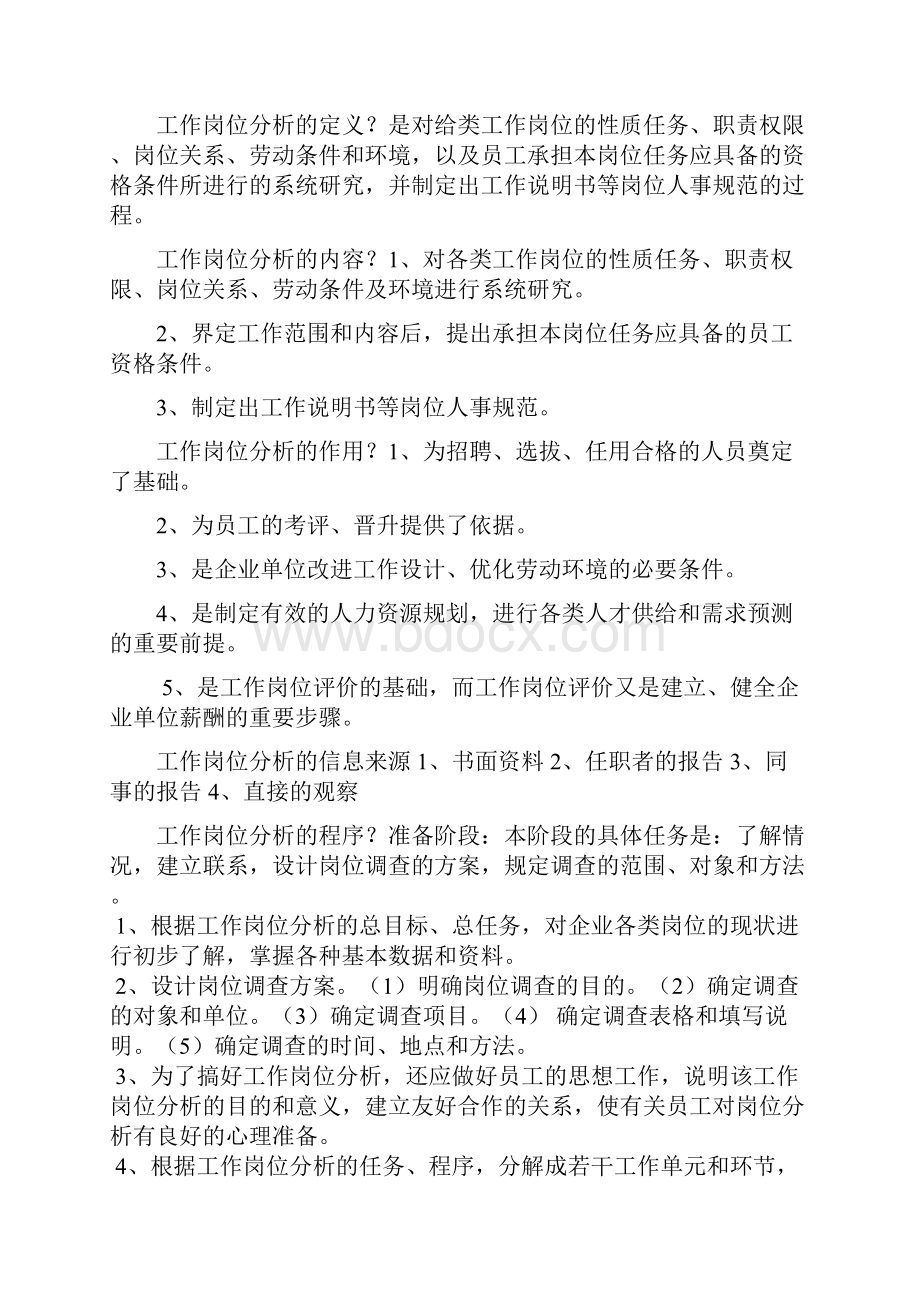 人力资源三级复习资料.docx_第2页