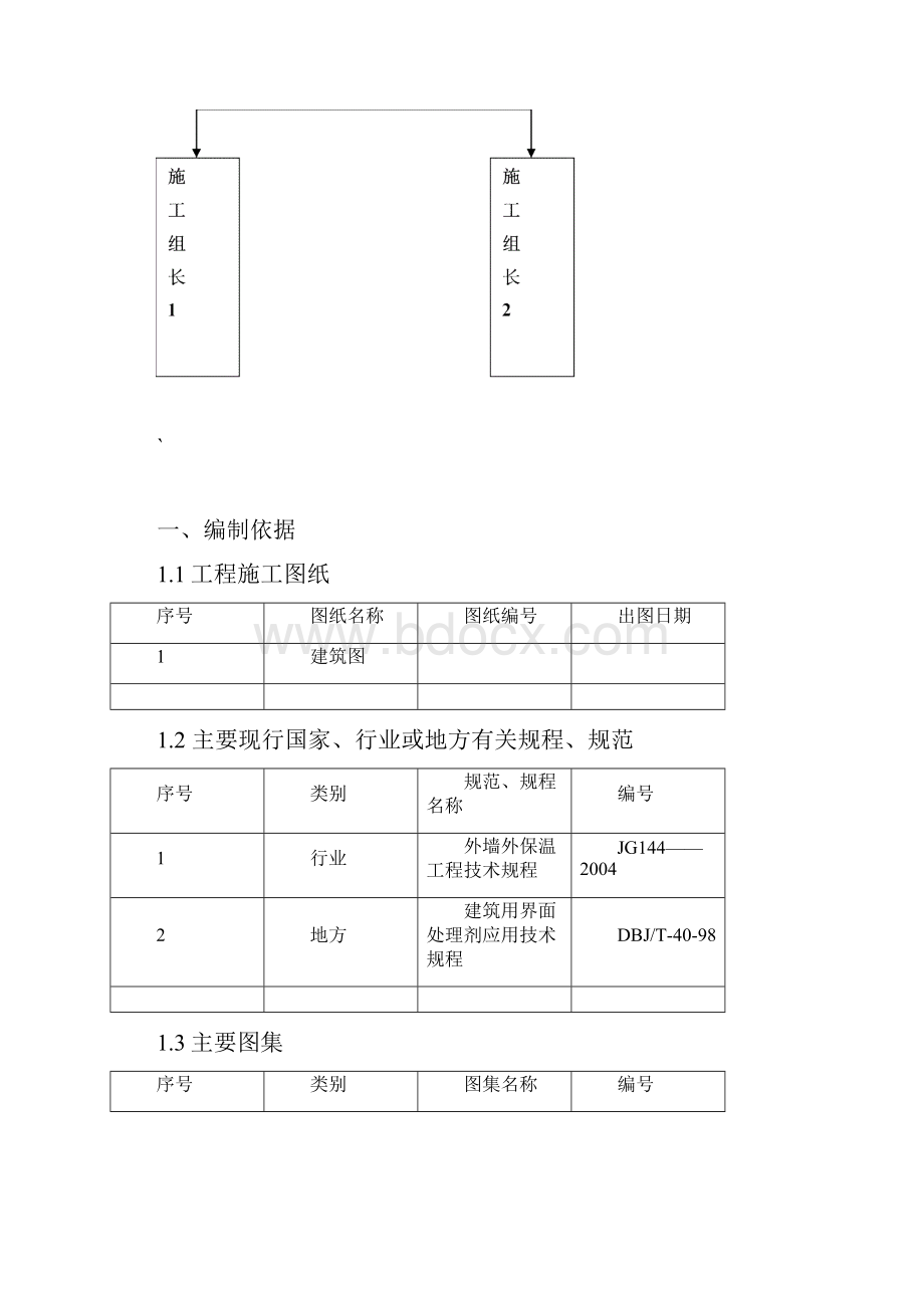 旧楼改造外墙保温施工组织设计.docx_第3页