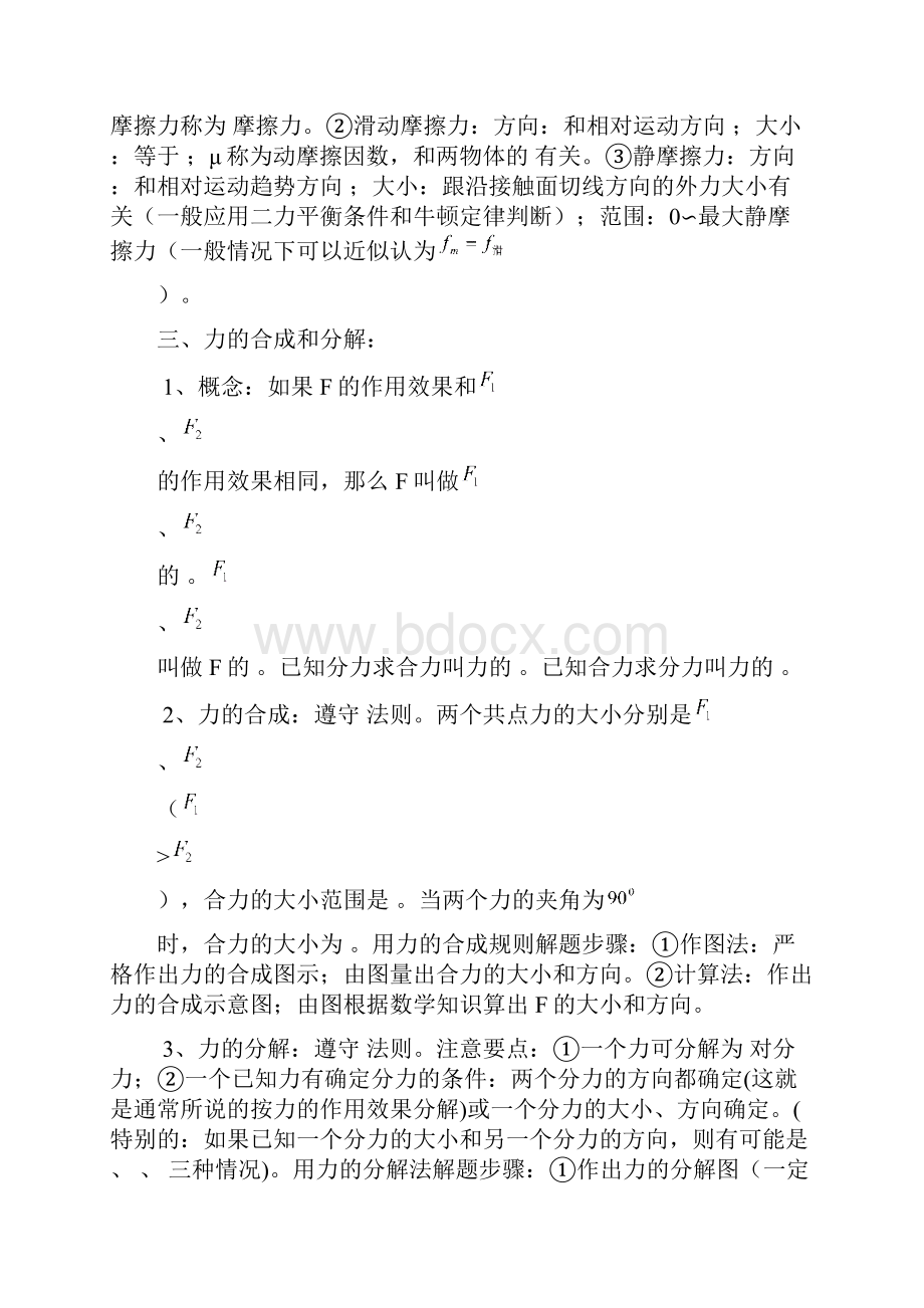 会考知识复习Word文档格式.docx_第2页