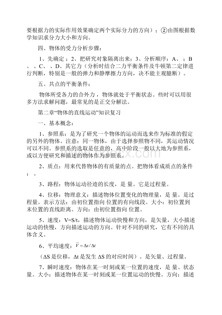 会考知识复习Word文档格式.docx_第3页