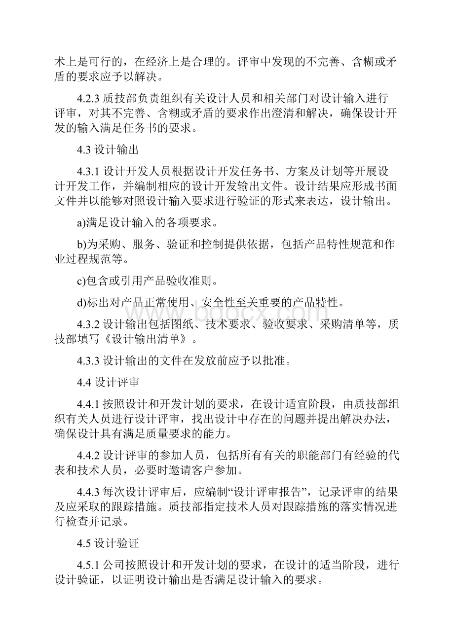 设计开发程序和设计开发记录表样1Word文档下载推荐.docx_第3页