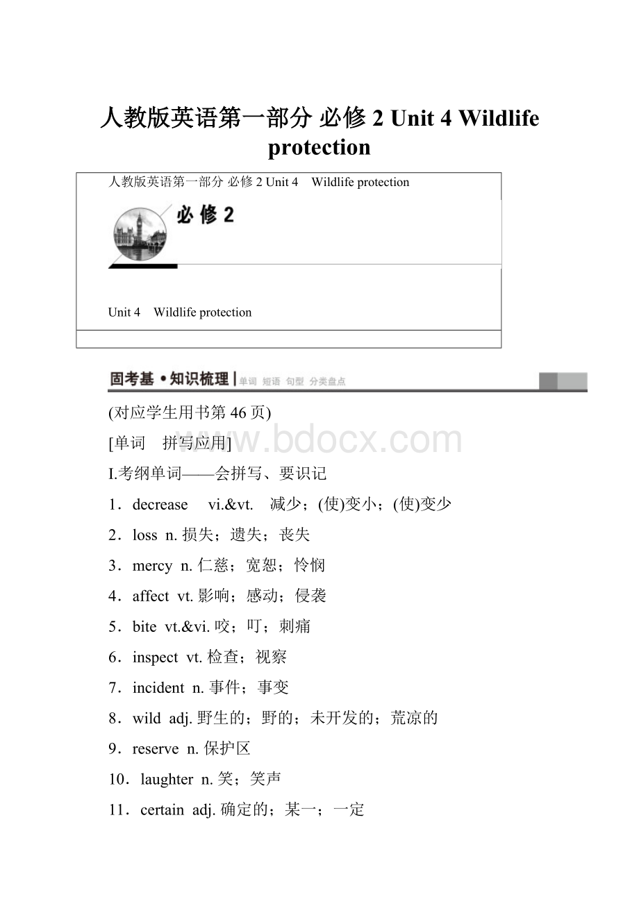 人教版英语第一部分 必修2 Unit 4 Wildlife protection.docx_第1页